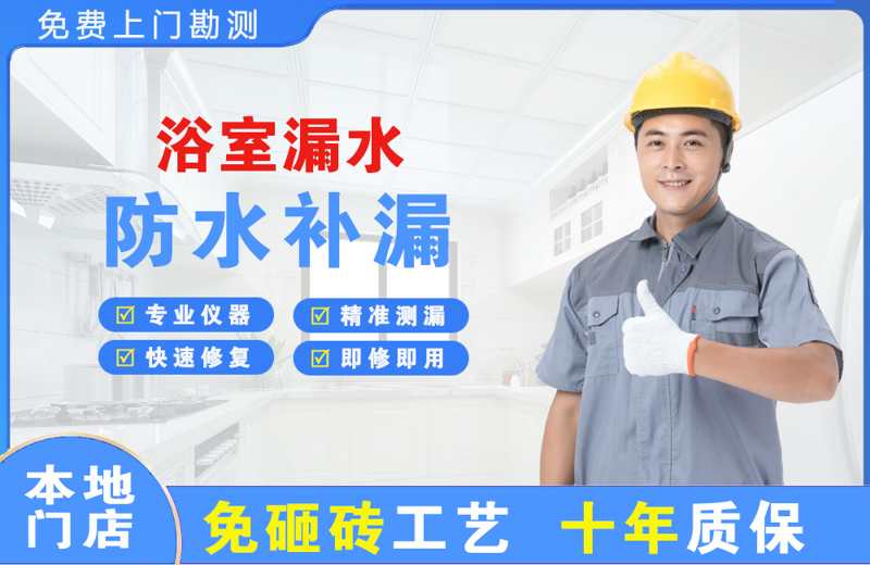 丁青浴室漏水维修